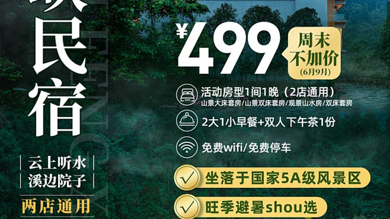 亲子民宿定价的秘密：从几百到上千，差在哪
